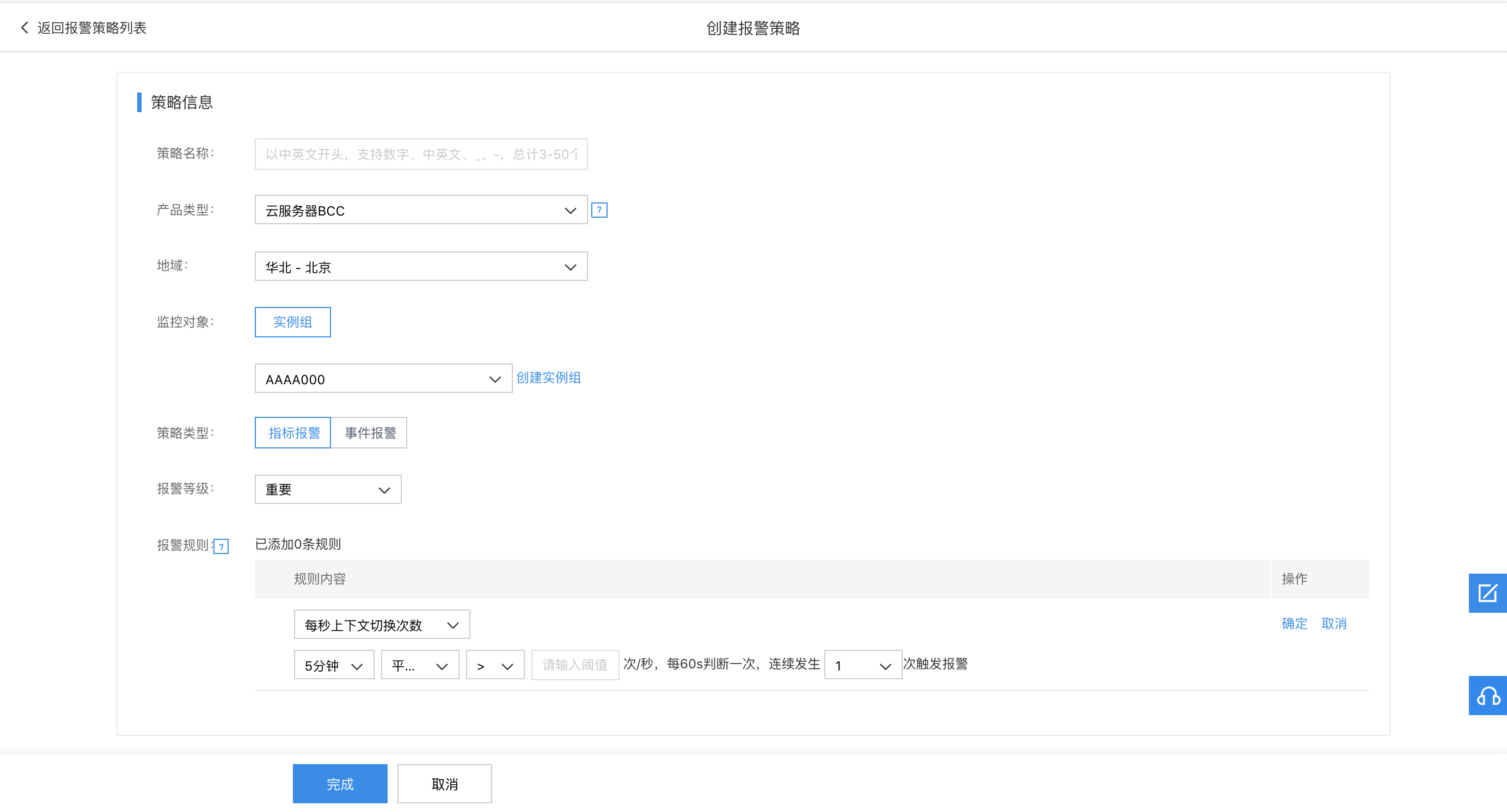 云监控BCM - 管理报警| 百度智能云文档